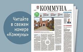 «Коммуна» от 13 ноября 2024&hellip;